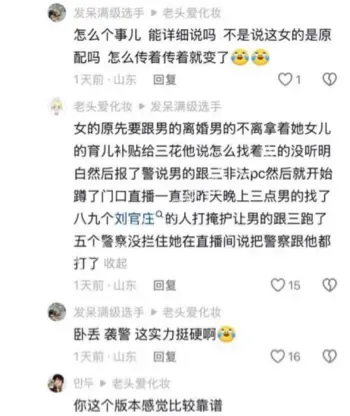 宋瑶丈夫硬刚警方