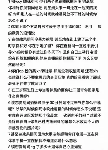 刘浩浩出轨指控