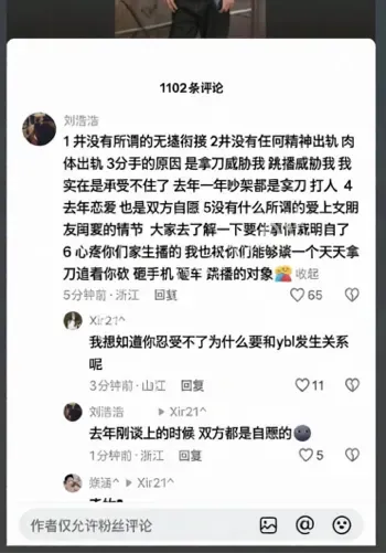 夜巴黎刘浩浩分手