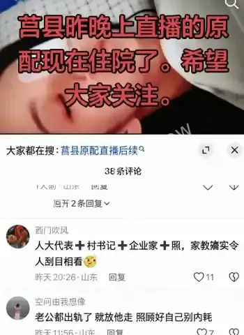 山东莒县村书记