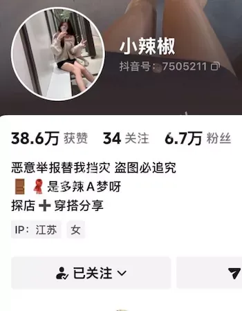 抖音网红