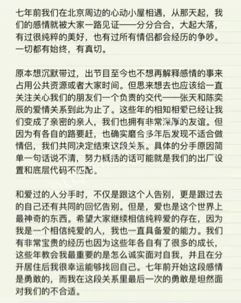 恋综CP长跑失败