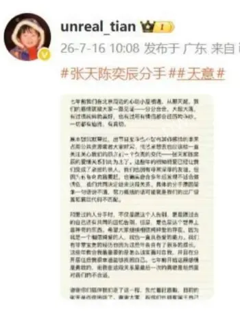 心动2录音猛料互爆事件