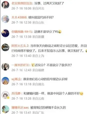 心动2录音猛料互爆事件