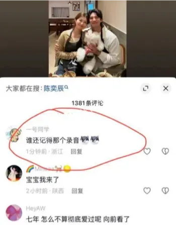天意CP七年分手录音