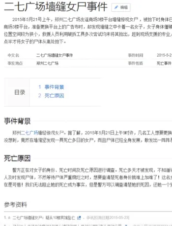 闹市商场墙缝发现遗体悬案