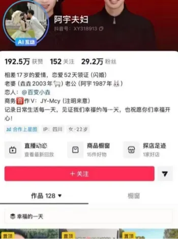 老夫少妻人设崩塌