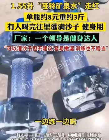 1.55升哑铃矿泉水