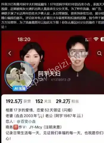 老夫少妻竟是亲父女