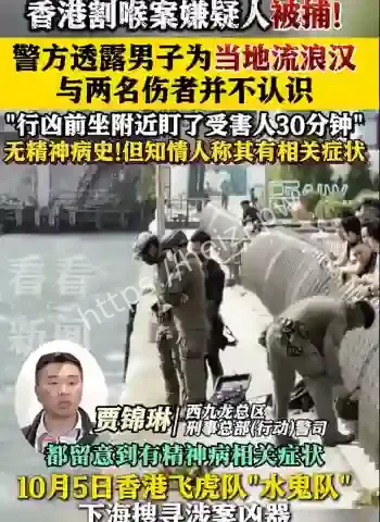 35岁内地男子遇袭