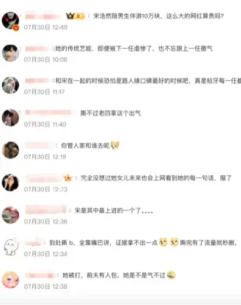 韩安冉凌晨撕前夫