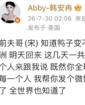 韩安冉宋浩然互撕热搜