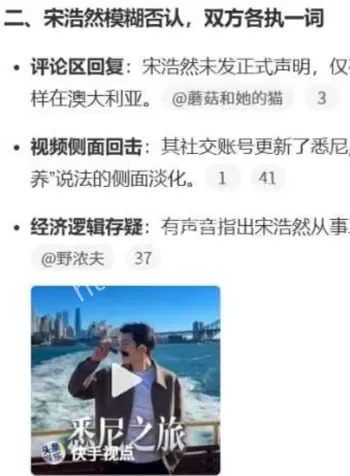 宋浩然澳洲伴游曝光