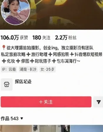 大理女摄影师黑料