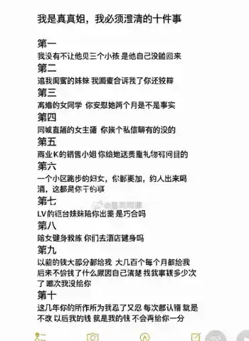 老婆真真姐扒出十宗罪