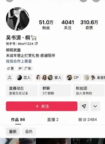 快手千万网红