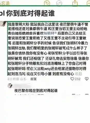 前男友刘浩浩恋情