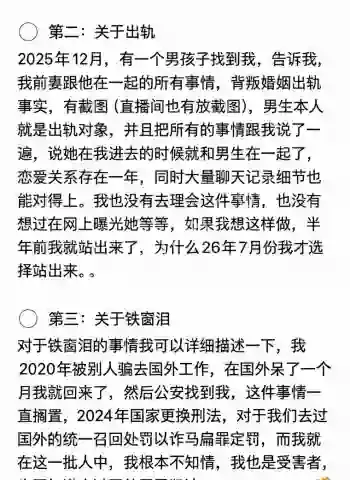 路人仙子婚内出轨