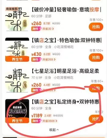 美团按摩项目