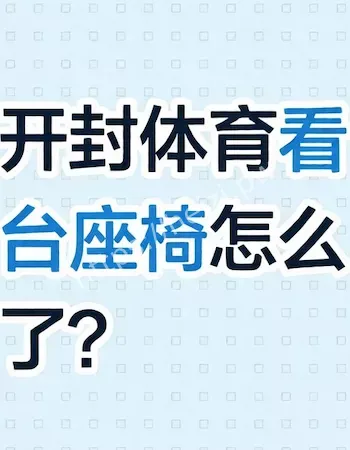 河南开封体育中心