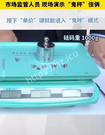 央视曝光黄金回收鬼秤