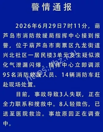 居民楼爆炸事件