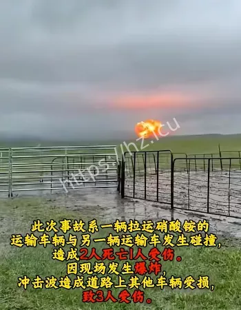 内蒙古运输车爆炸事故