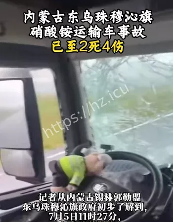 致2死4伤