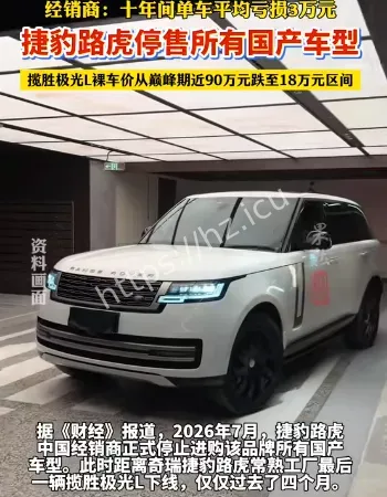 捷豹路虎停售