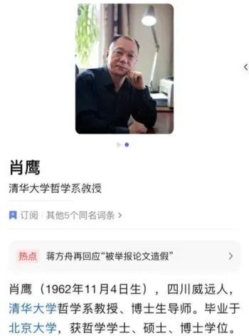 肖鹰实名举报