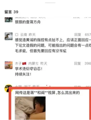 吃瓜蒋方舟学术丑闻