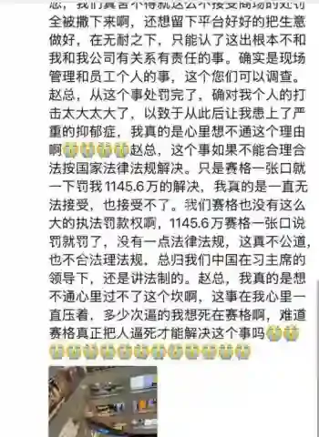 被一千万巨额罚款逼跳楼