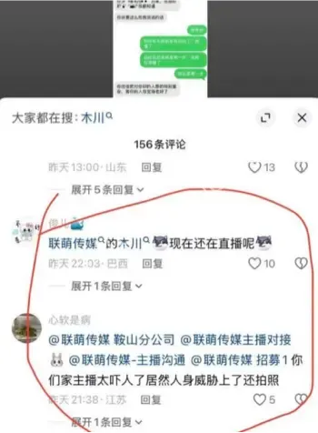 抖音网红丑闻