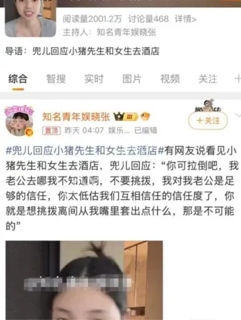 小猪先生神秘女子