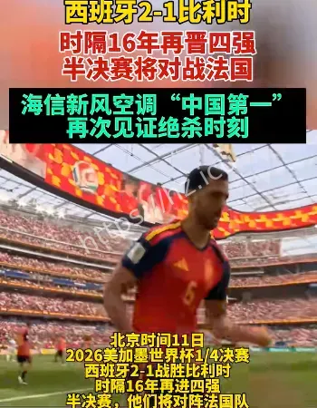 西班牙2-1比利时