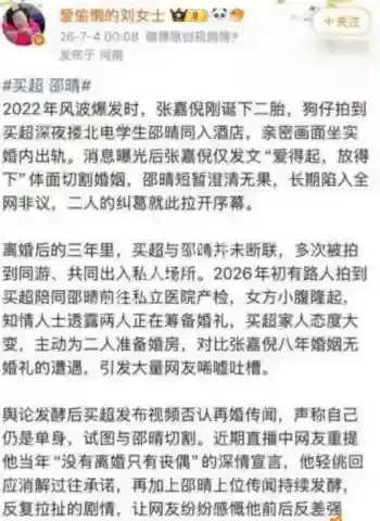 北电网红成功上位买超