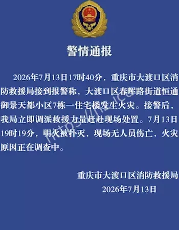 万幸火情未造成任何人员伤亡