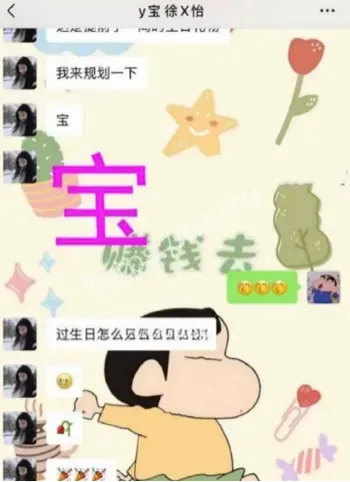 怡宝金主转账记录