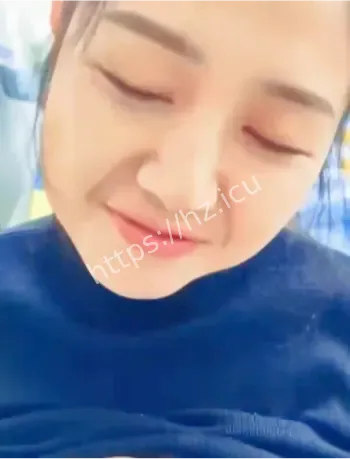 王艳私下大胆