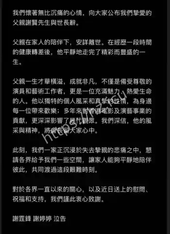 谢贤
