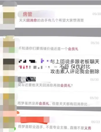 游戏博主群里开黄腔