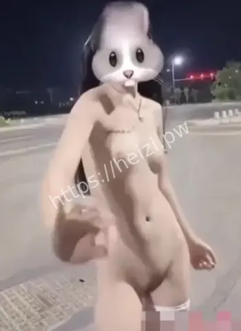 猫小婷当众裸舞
