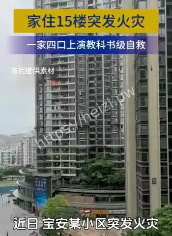高层住宅大火成功自救