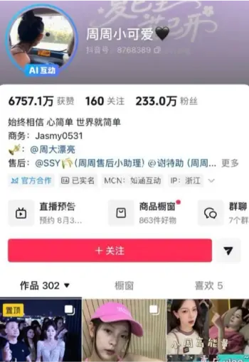 网红术后被打冲热搜