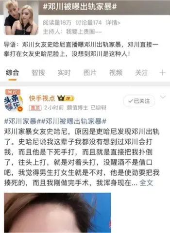 邓川出轨酒店视频
