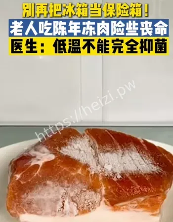 别再把冰箱当保险箱