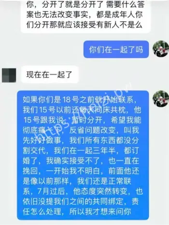 网红备婚期多次出轨