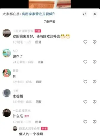 安阳娘口音成焦点