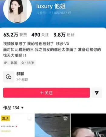 潮汕网红小三捞金200万