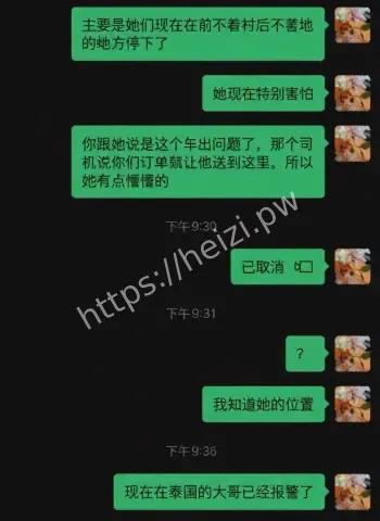 重庆抖音网红赴泰伴游失联